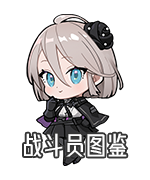 文件:Btn 战斗员图鉴.png
